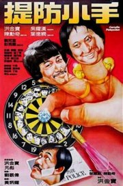 Карманники