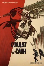 Солдат и слон