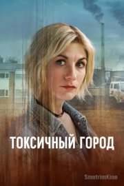 Токсичный город