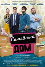 Семейный дом