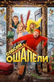 Совсем ошалели