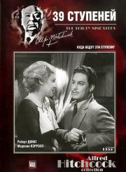 39 ступеней