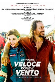 Быстрая как ветер