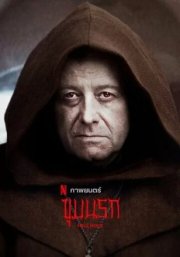 Адская бездна