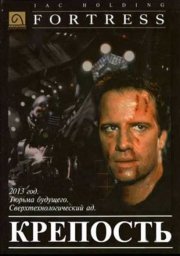 Крепость