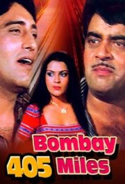 405 миль до Бомбея