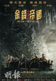 Однажды в Гонконге