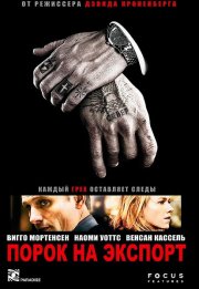Порок на экспорт