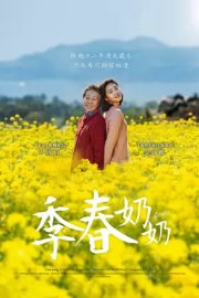 Бабушка Ке-чхун