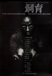 Содержание скотины