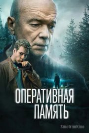 Оперативная память