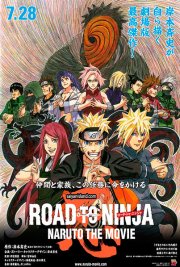 Наруто 9: Путь ниндзя