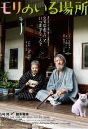 Место, где живёт Мори