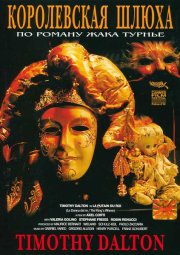 Королевская шлюха