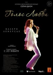 Голос любви