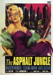 Асфальтовые джунгли