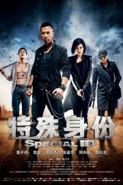 Особая личность