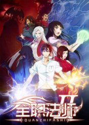 Маг на полную ставку