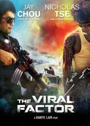 Вирусный фактор