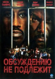 Неоспоримый