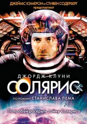 Солярис