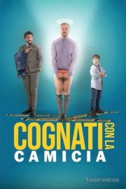 Братья в одной рубашке