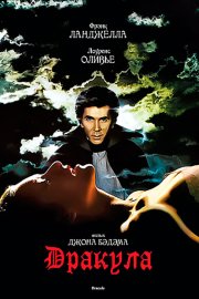 Дракула