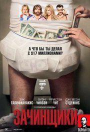 Зачинщики - (Перевод Гоблина)