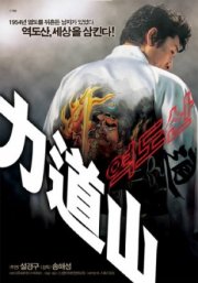 Рикидодзан