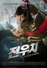 Даосский маг Чон У Чхи