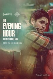 Вечерний час