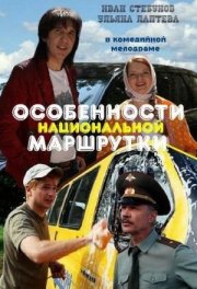 Особенности национальной маршрутки