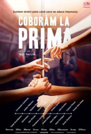 На следующей выходим