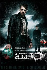 Переводчик