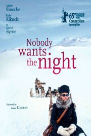 Никому не нужна ночь