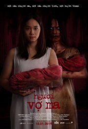 Жена-призрак