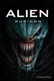 Чужой: Рубикон
