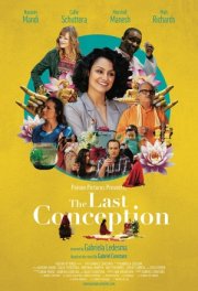 Последнее перерождение