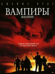 Вампиры
