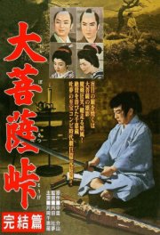 Перевал Дайбосацу 3