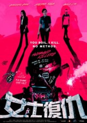 Мужеубийцы