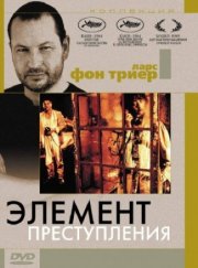 Элемент преступления