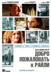 Добро пожаловать к Райли