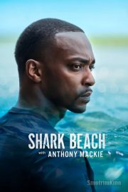 Акулий пляж с Энтони Маки