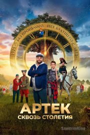 Артек. Сквозь столетия