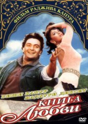 Книга любви