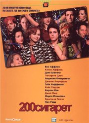 200 сигарет
