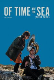 О времени и море