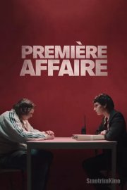 Первый случай