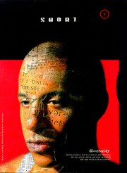 Многоликий